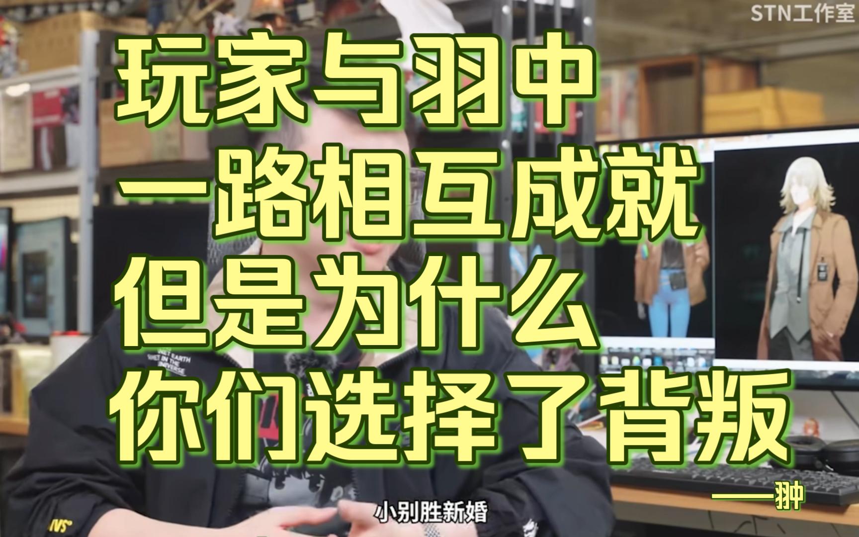 【少女前线2】玩家与羽中,从来都是相互成就的.