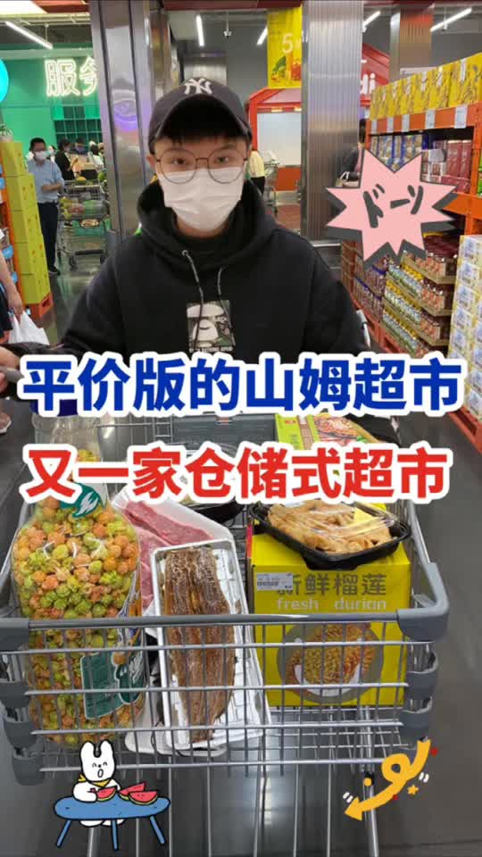 Fudi仓储式超市 | 平价版山姆好不好逛哔哩哔哩bilibili