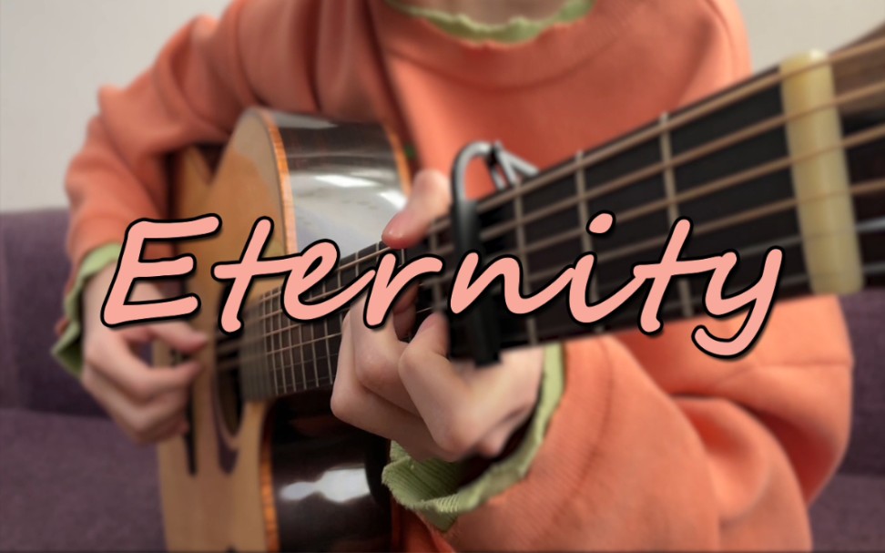 【指弹吉他】eternity 伍伍慧