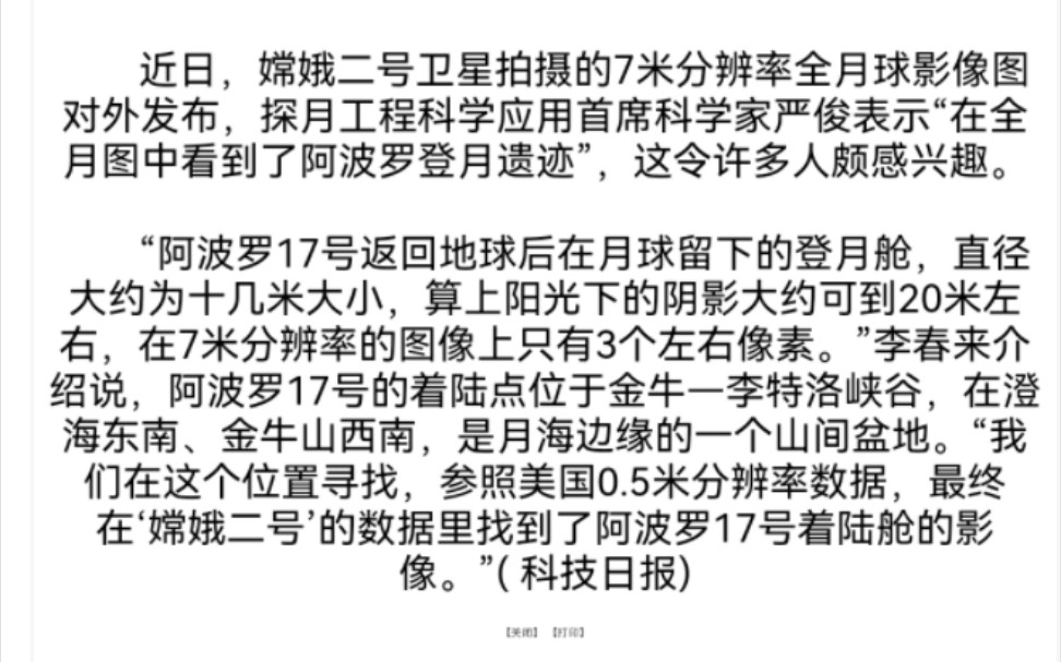 【查询】中国航天局官网中涉及到嫦娥二号发现阿波罗登月遗迹的报道(目前已被删除).哔哩哔哩bilibili