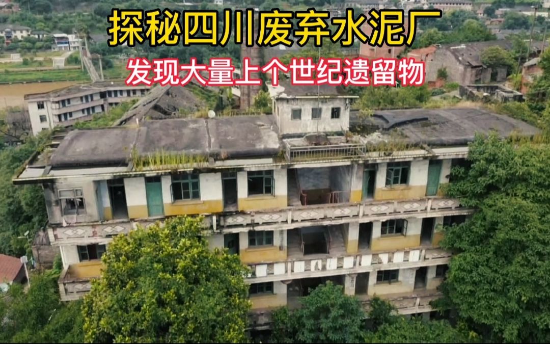 [图]四川废弃水泥厂，探索中发现许多上个世纪的遗留物，您认识几个？