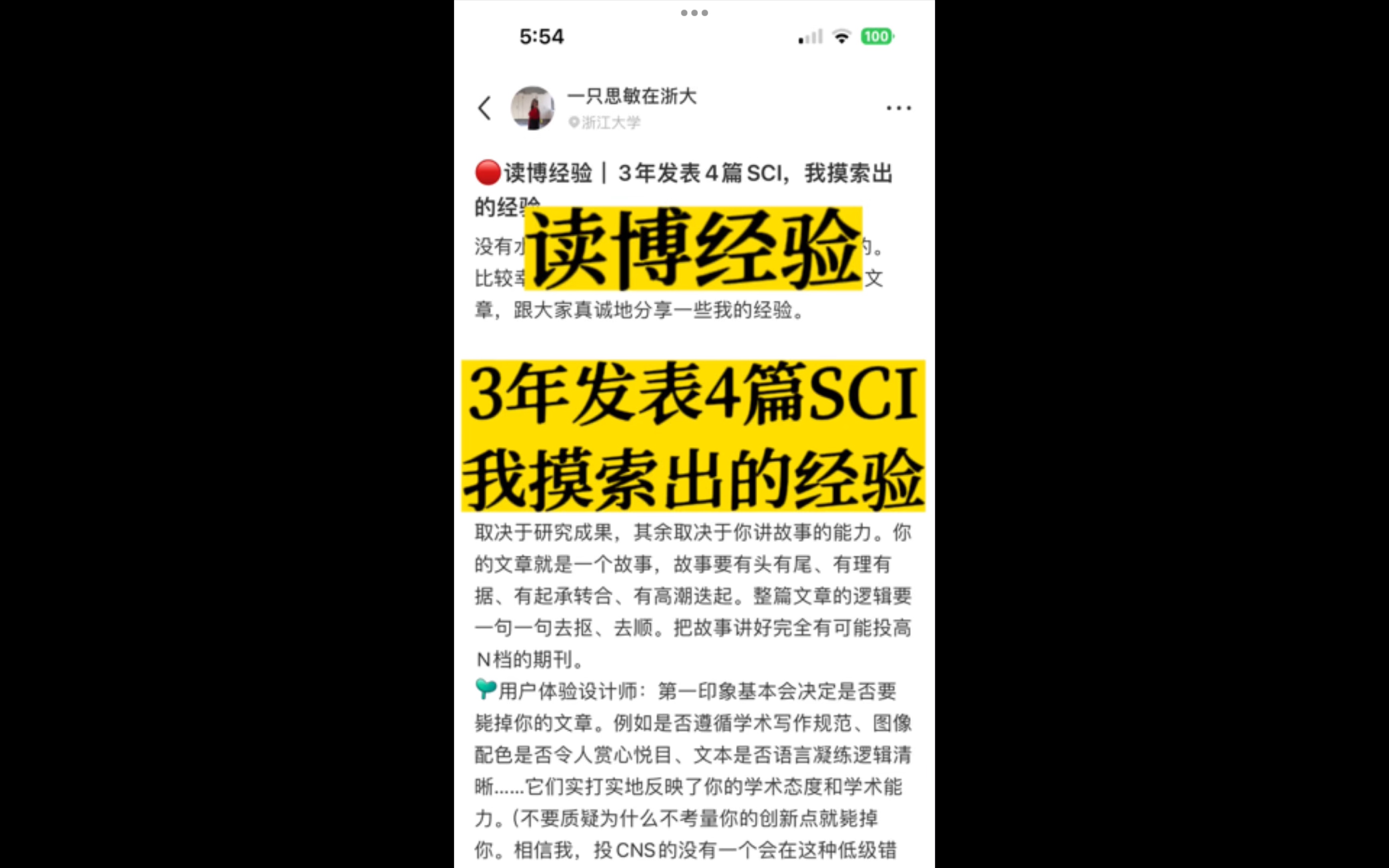 读博经验|3年发表4篇SCI,我摸索出的经验哔哩哔哩bilibili