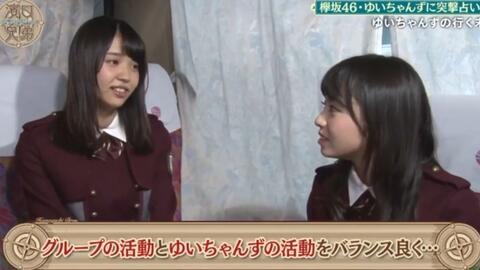 欅坂46 小林由依x今泉佑唯接受突击占卜 濱口兄弟 段子手yuipon X 今泉五妹 日本综艺 趣明星综艺 欅坂46 小林由依x今泉佑唯接受突击占卜 濱口兄弟 段子手yuipon X 今泉五妹 日本综艺 趣明星综艺