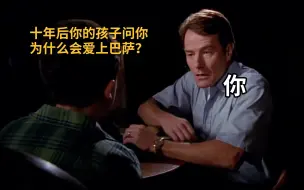 Descargar video: 十年后你孩子问你：为什么会爱巴萨？