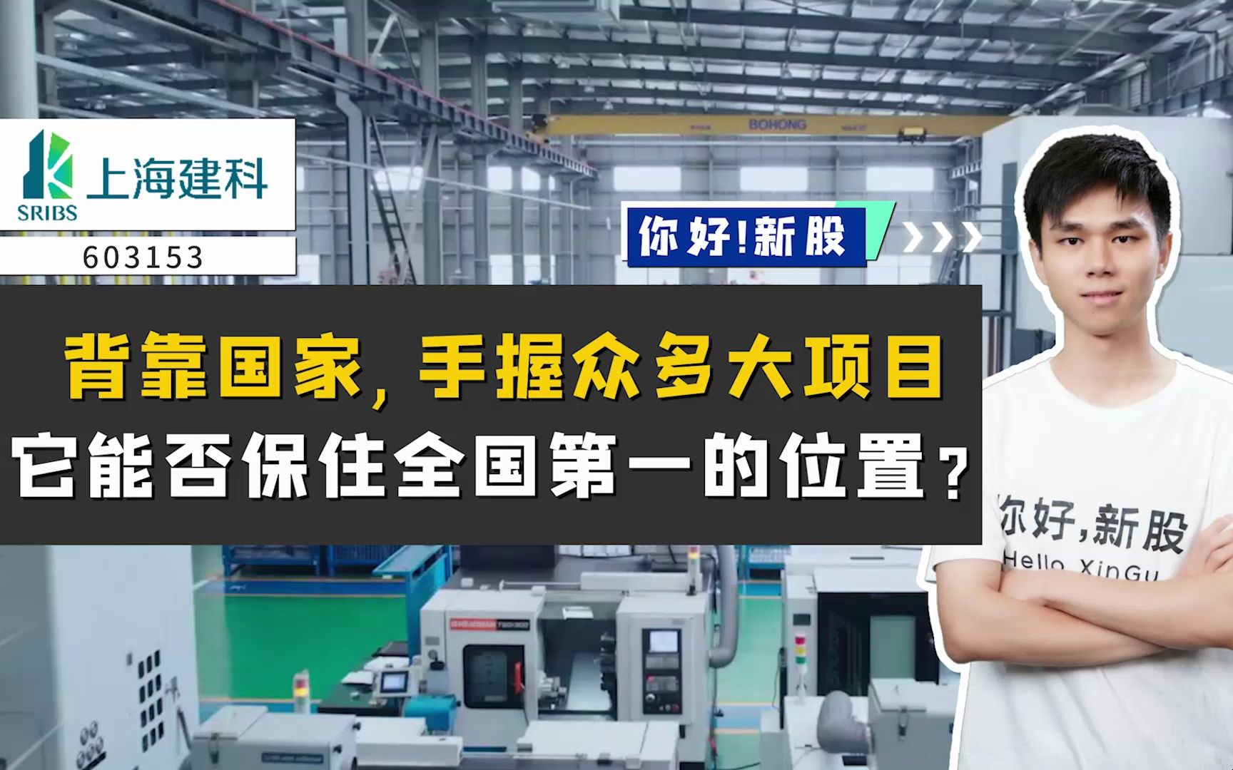 上海建科:背靠国家,手握众多大项目,能否保住全国第一的位置?哔哩哔哩bilibili