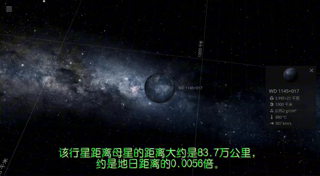 [图]【宇宙沙盘】探索最小系外行星WD 1145+017b