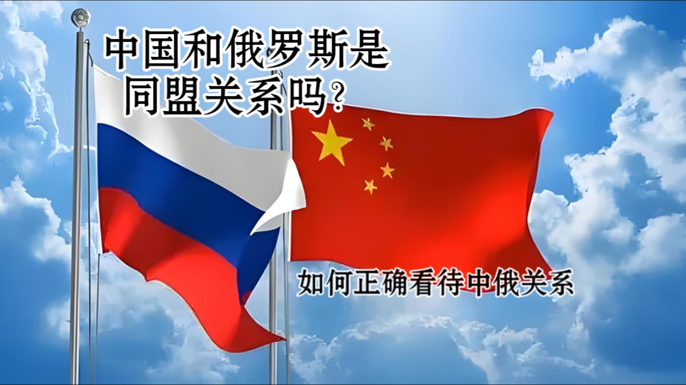 中俄关系最新消息=中俄关系最新消息2025