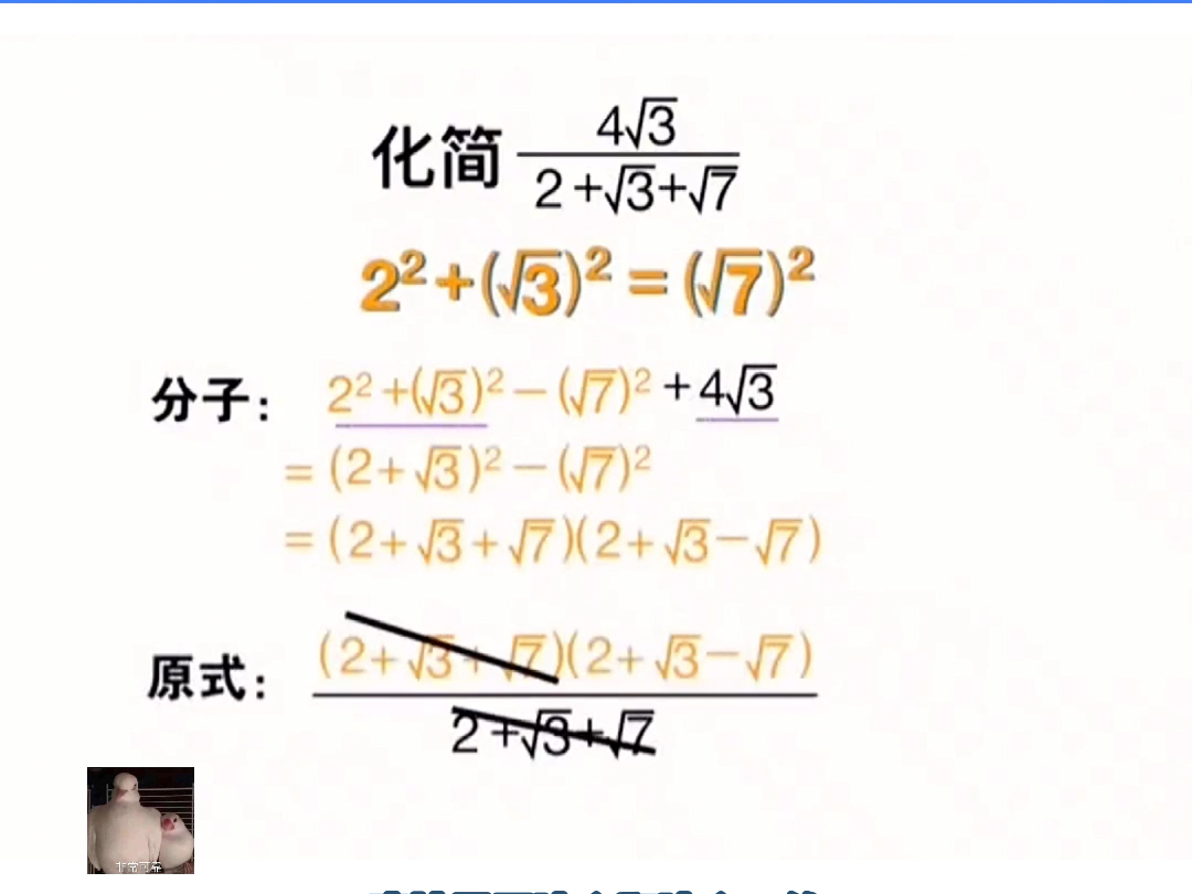 通过硬凑法巧妙求解分式根号化简问题