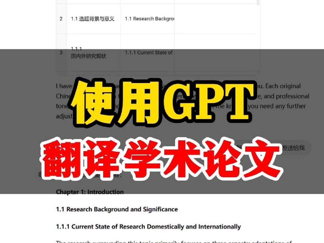 使用GPT翻译学术论文哔哩哔哩bilibili