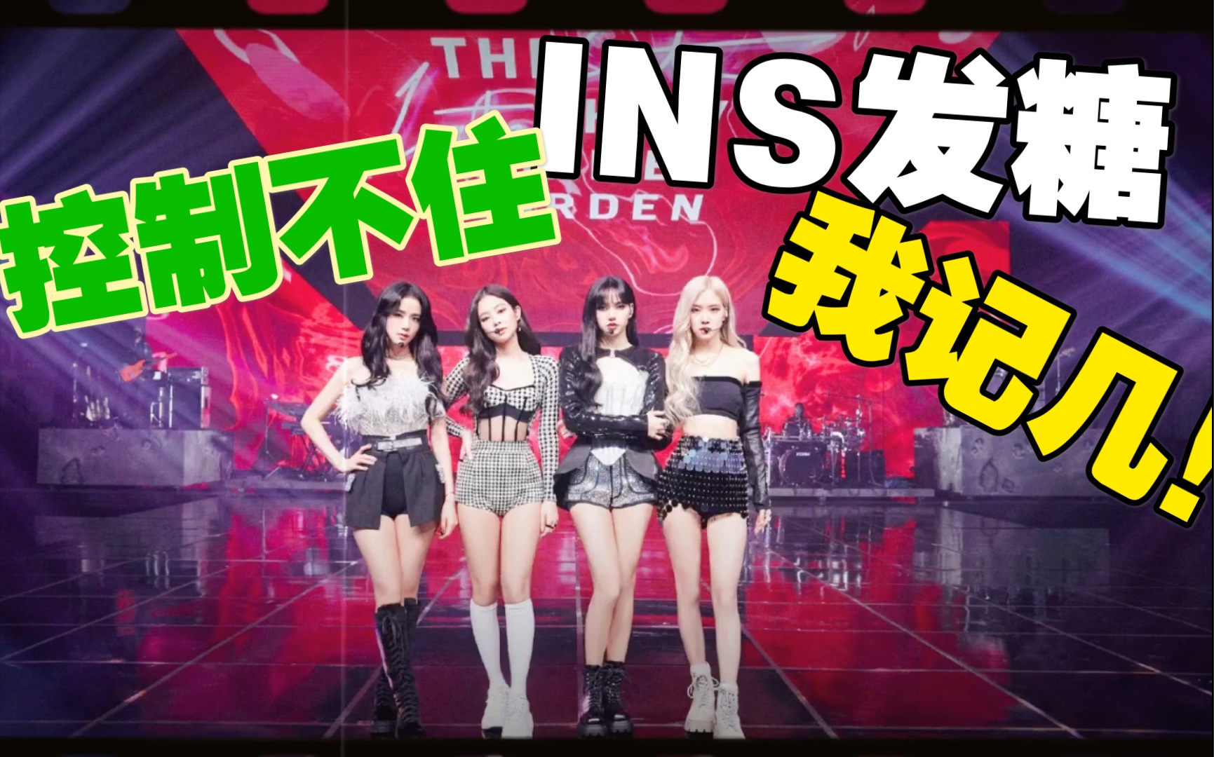 【减速五花肉】210128blackpink ins更新,四闺女发糖啦!