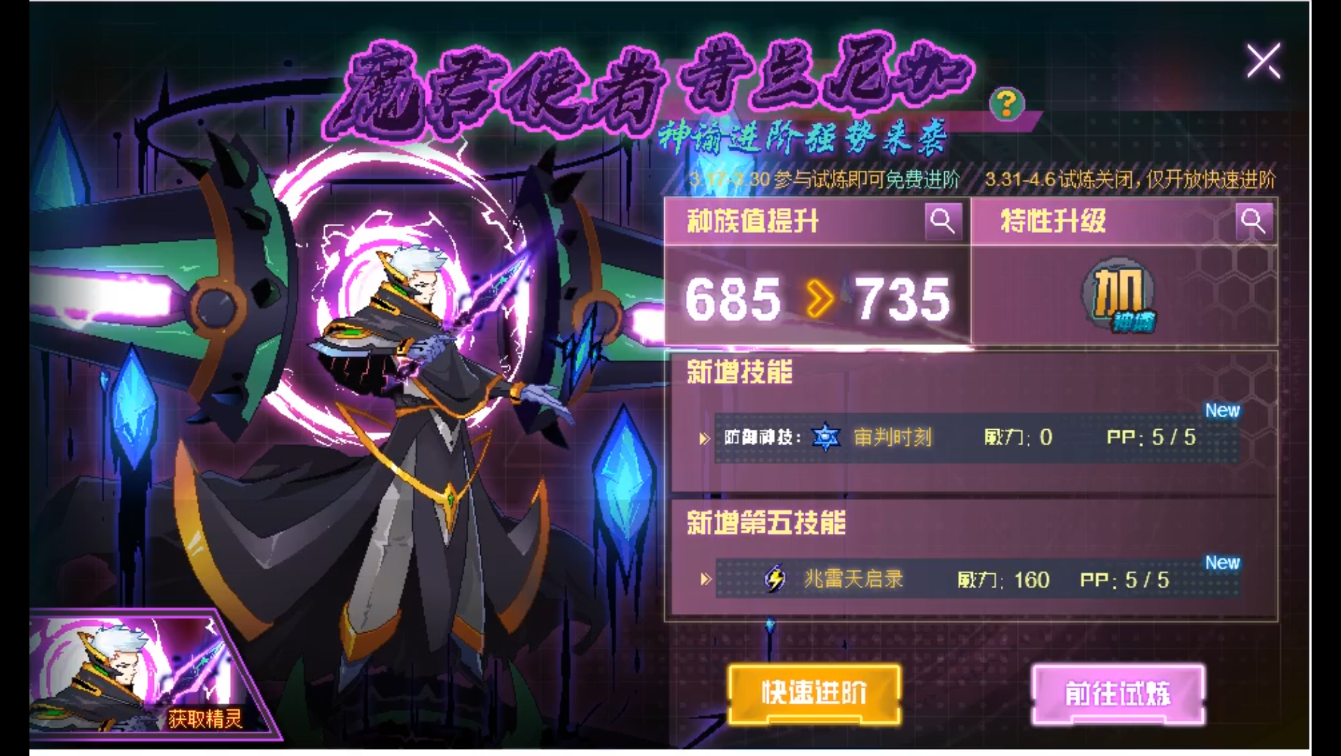 【赛尔号】魔君使者 昔兰尼加神谕进阶