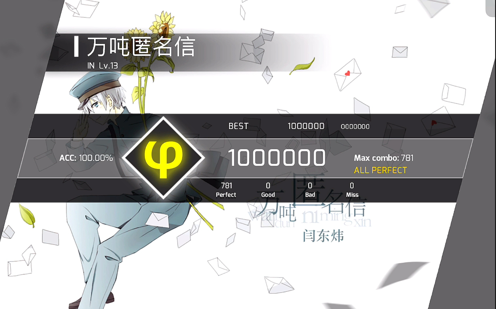 phigros 【万吨匿名信】 in 13 ap