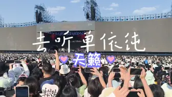 【太湖湾音乐节】单依纯的声音，让太阳不再炎热