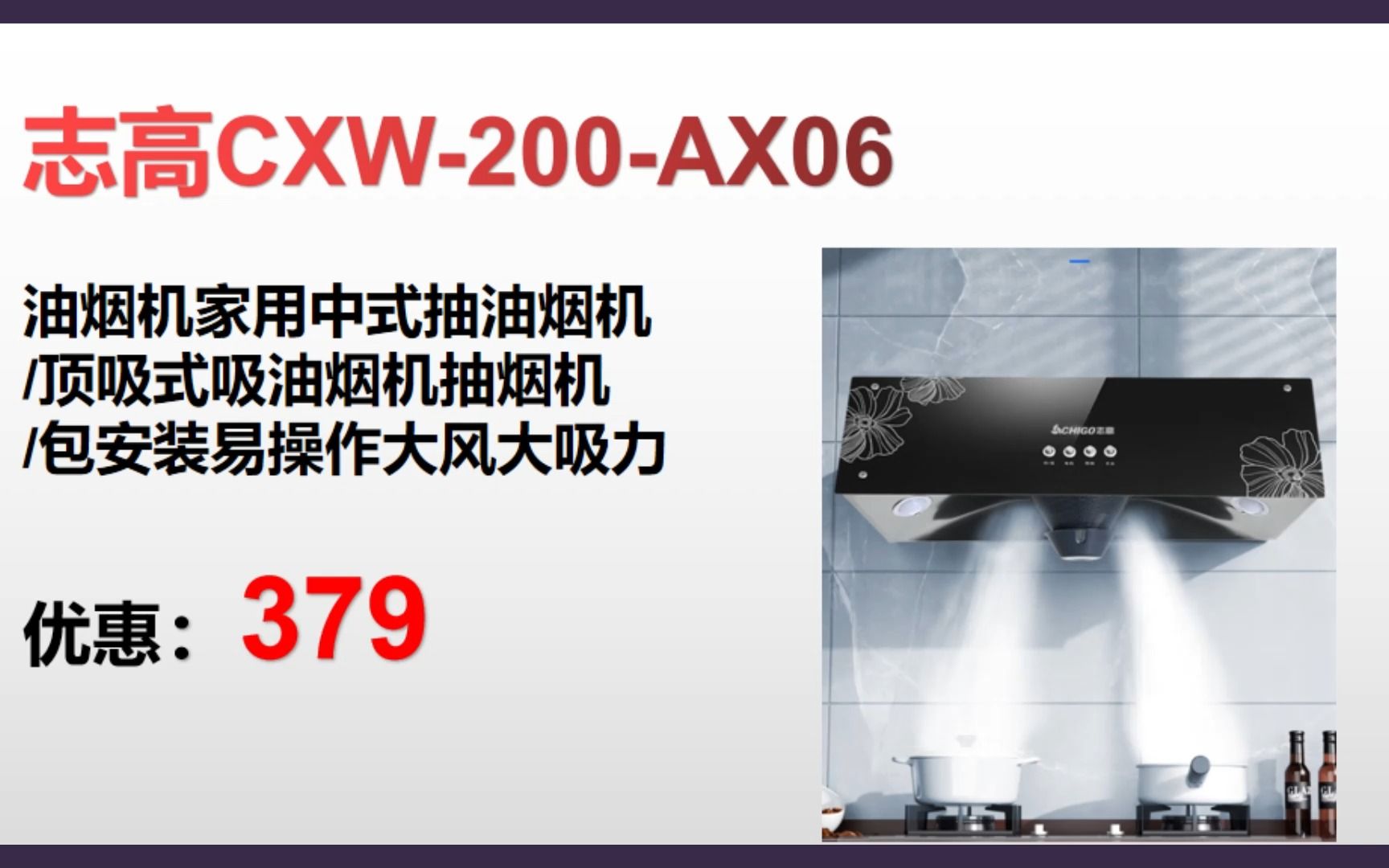 ＂【抽油烟机】志高CXW200AX06 油烟机家用中式/ 顶吸式吸油烟机抽烟机 / 包安装易操作大风大吸力＂ GE212哔哩哔哩bilibili