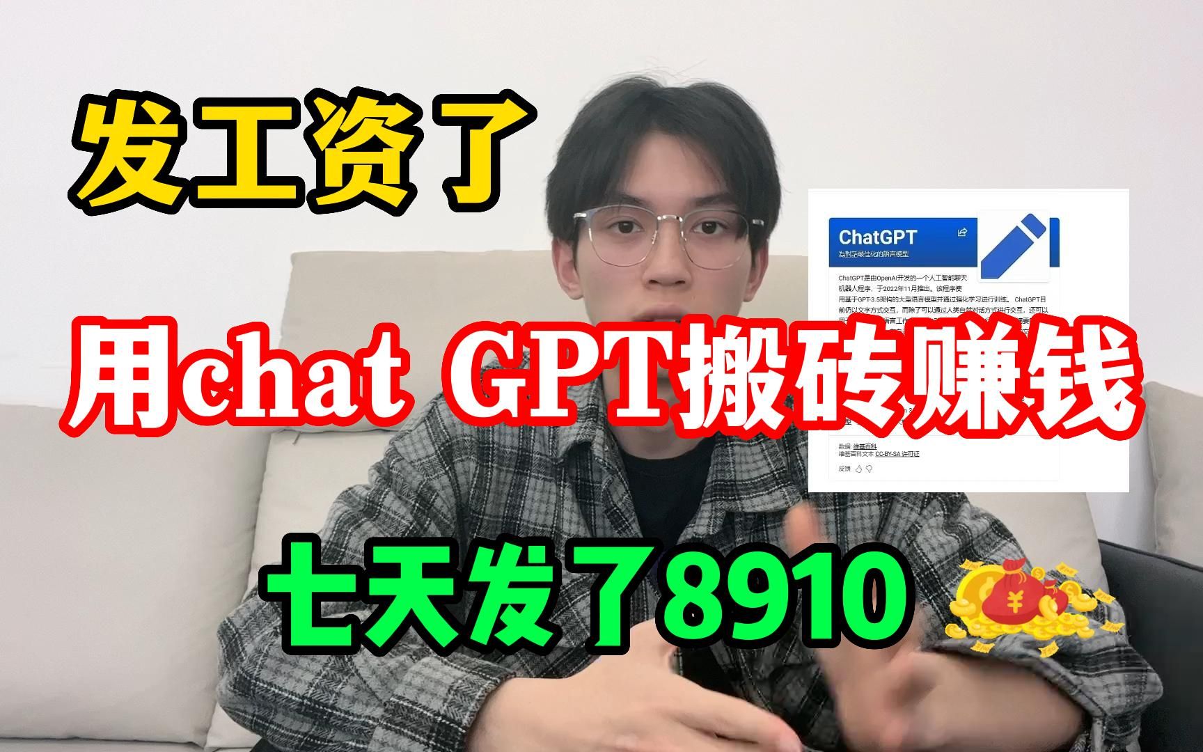 效率提升300? chat GPT赚钱:2023年“最佳商机”ChatGPT赚钱 !(知识付费)哔哩哔哩bilibili