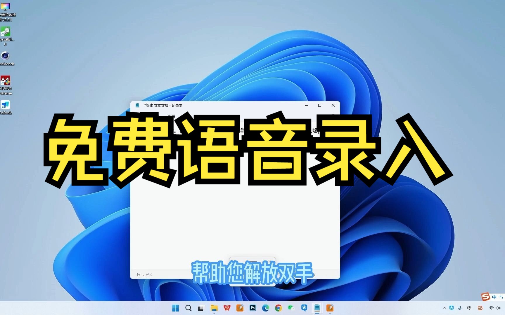 【电脑小知识】之》免费语音录入 》Windows11操作系统的实用功能哔哩哔哩bilibili