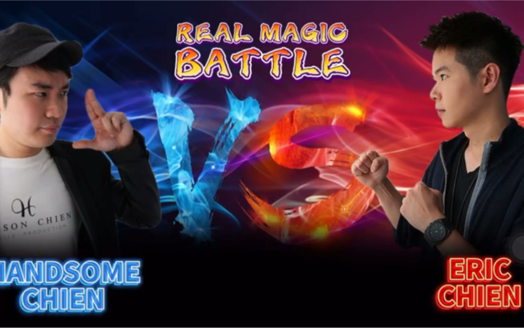 Magic Battle|Eric Chien VS Hanson Chien哔哩哔哩bilibili