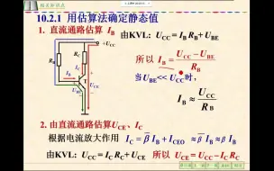 Download Video: 10.2放大电路的静态分析