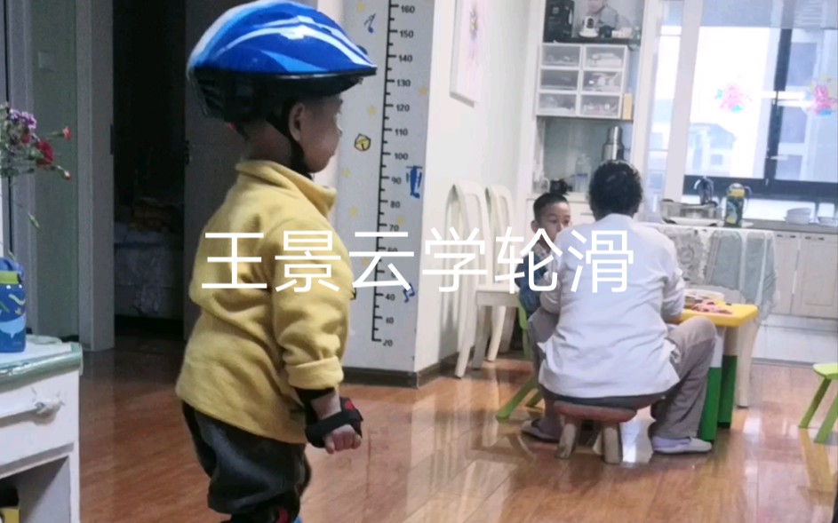 王景云学轮滑哔哩哔哩bilibili