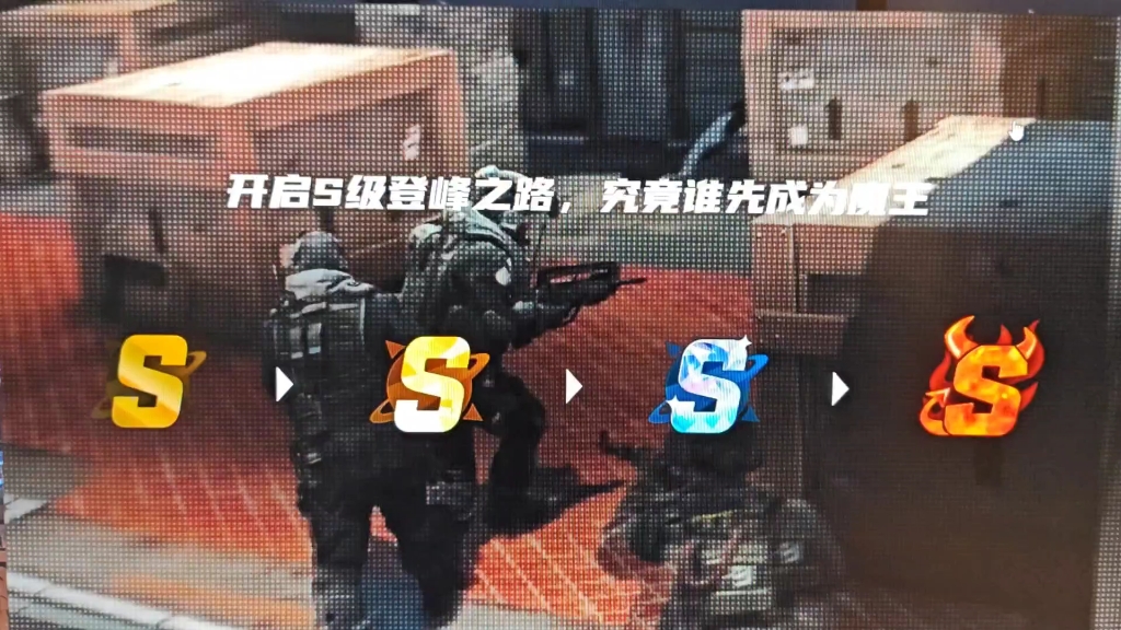 七年老兵csgo打到cs2,终于上s了