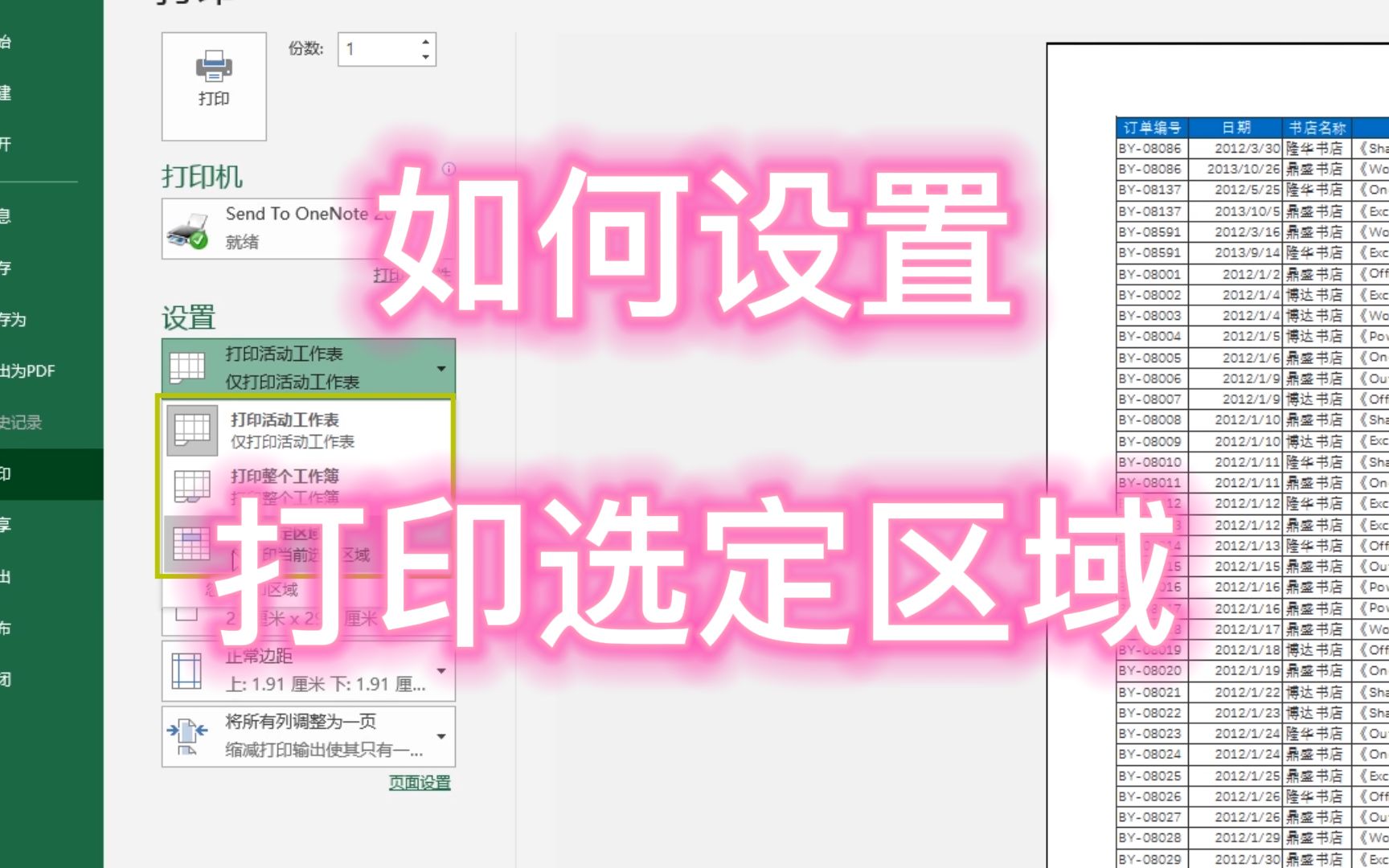 Excel 如何设置打印选定区域,只打印表格中选中的部分你会吗?哔哩哔哩bilibili