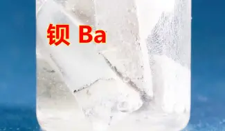 Download Video: 化学元素控 钡Ba 碱土金属中最活跃的稳定金属元素