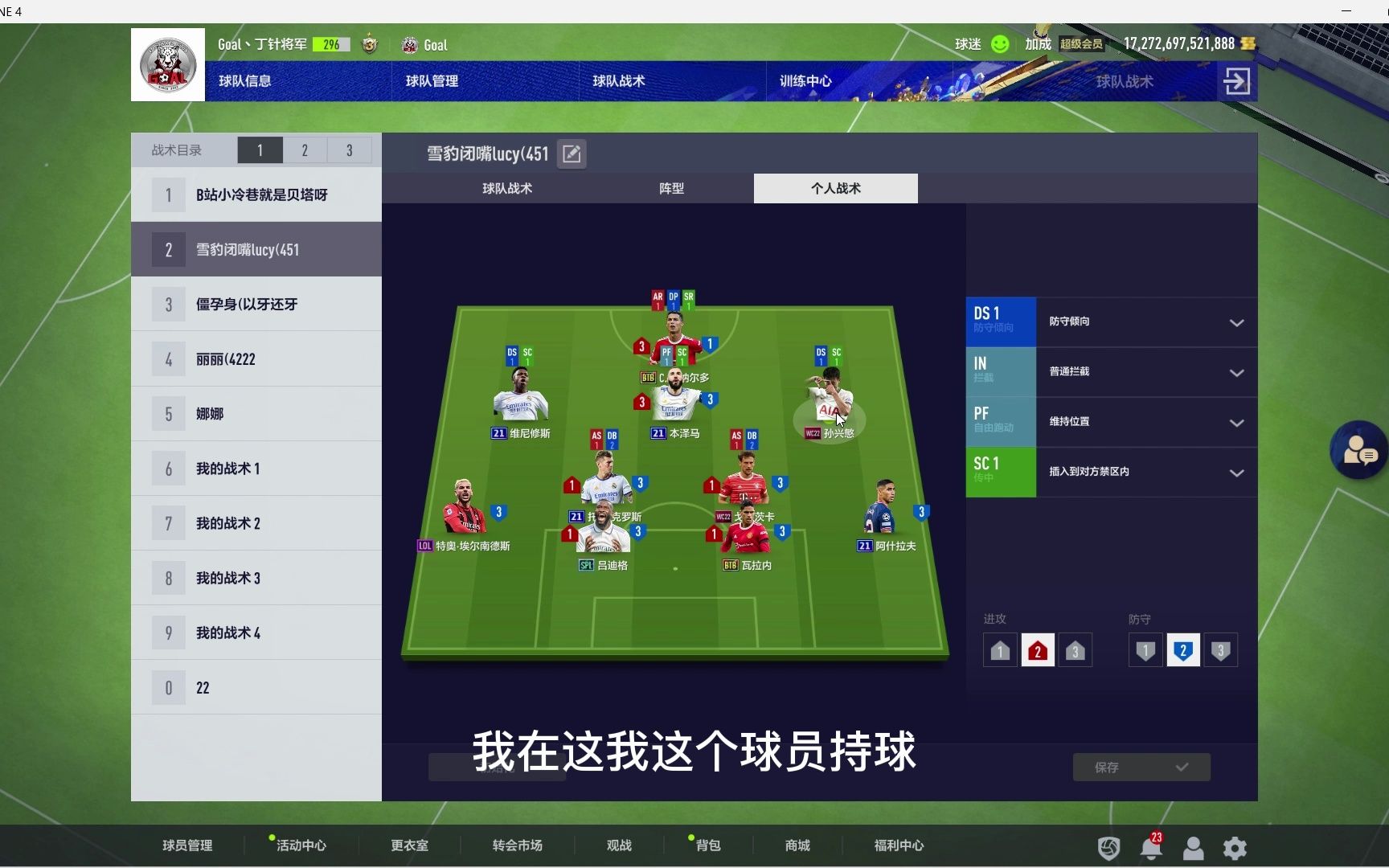 fifa online4战术板图片