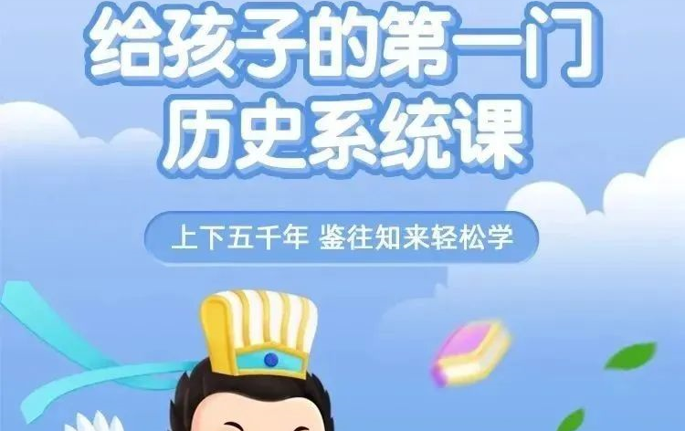 【完结48周 】历史启蒙上下五千年历史动画 changba【视频+PDF】哔哩哔哩bilibili