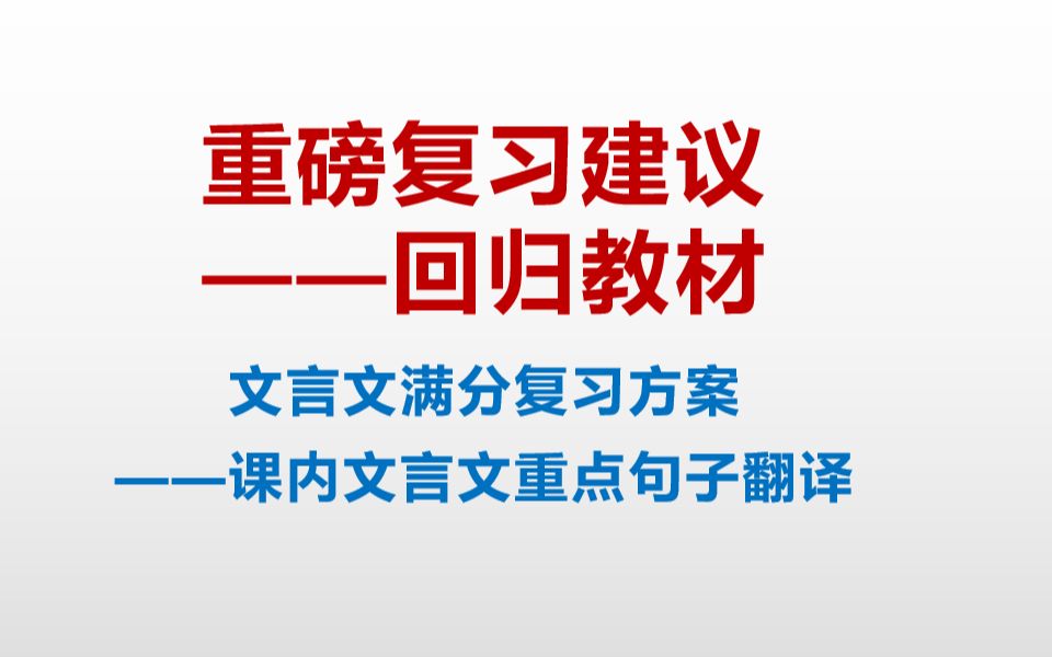 4.太子及宾客知其事者,皆白衣冠以送之.《荆轲刺秦王》哔哩哔哩bilibili