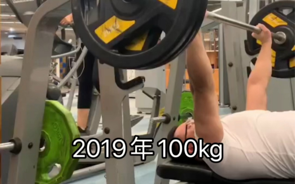 抖音人均卧推100kg 我也来凑个热闹