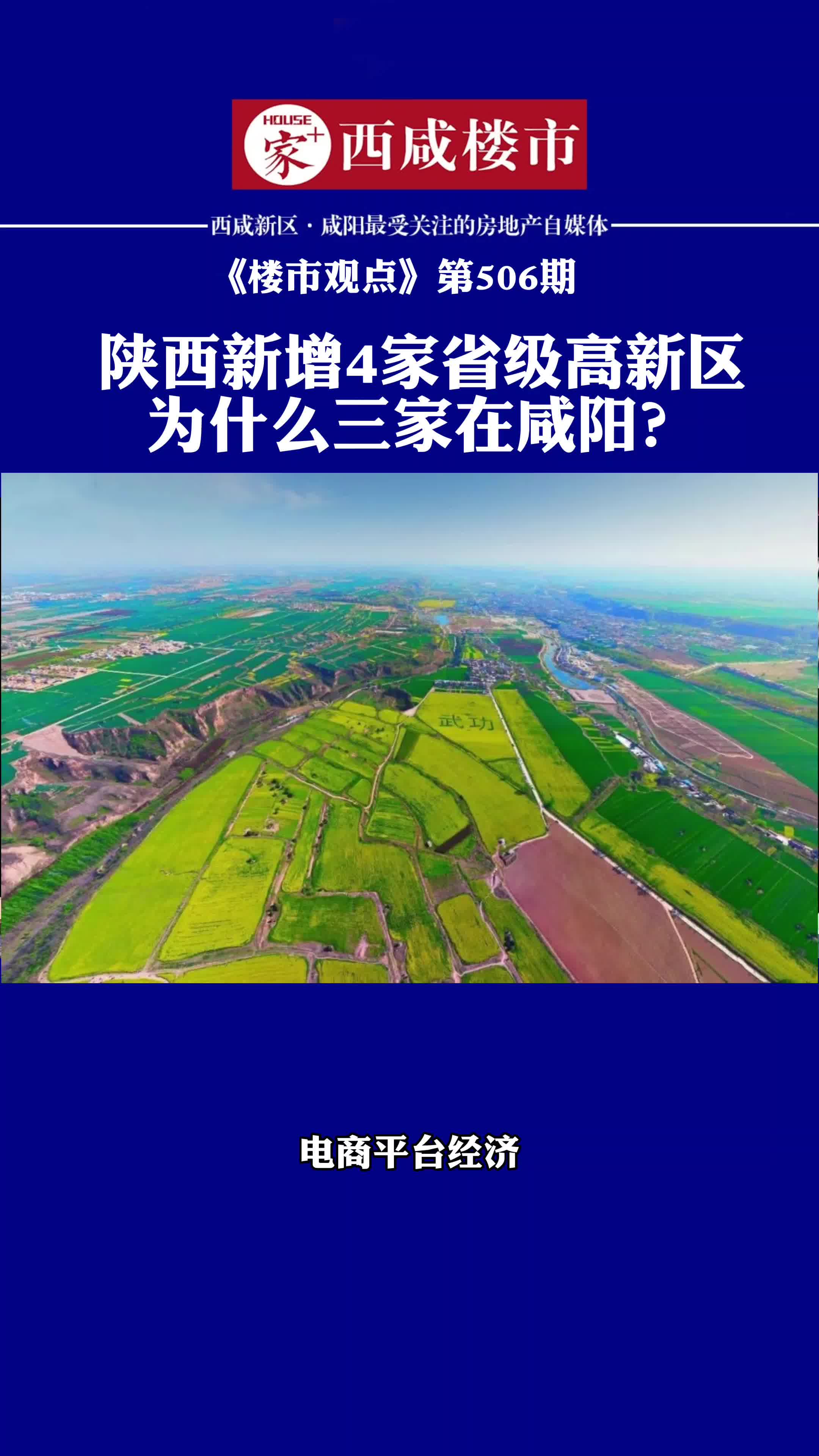 陕西新增4家省级高新区为什么三家在咸阳?哔哩哔哩bilibili