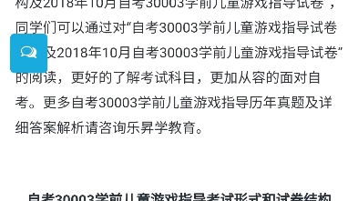 自考30003学前儿童游戏指导试卷结构及2018年10月自考30003学前儿童游戏指导试卷哔哩哔哩bilibili