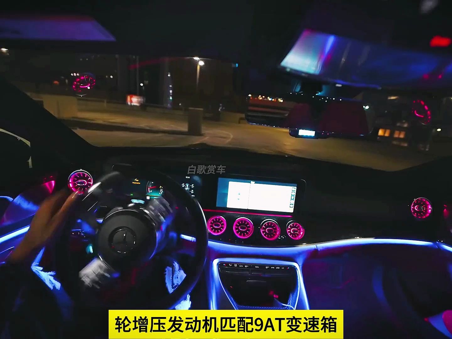 第一人称试驾解说性能轿跑奔驰AMG GT63S车型哔哩哔哩bilibili