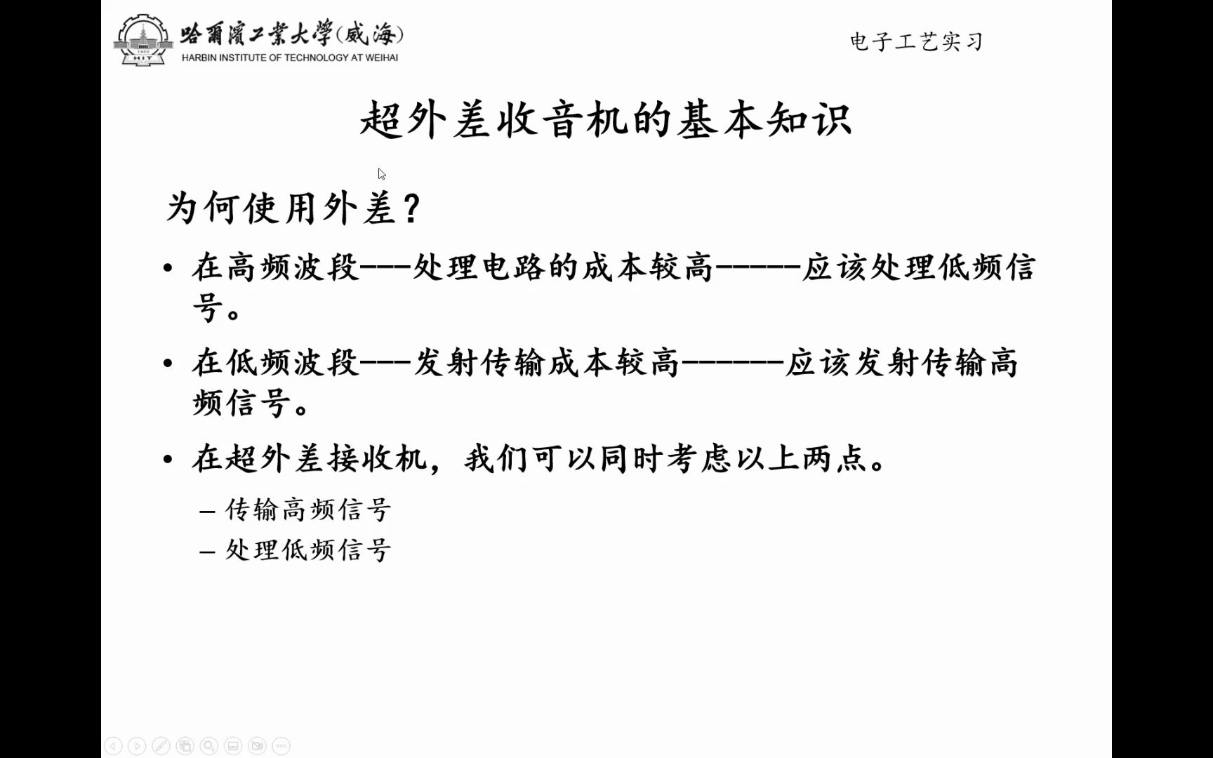 超外差收音机基本原理01哈尔滨工业大学(威海)电子工艺实习哔哩哔哩bilibili