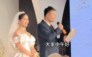 当年申论满分的科长同学发表结婚演说