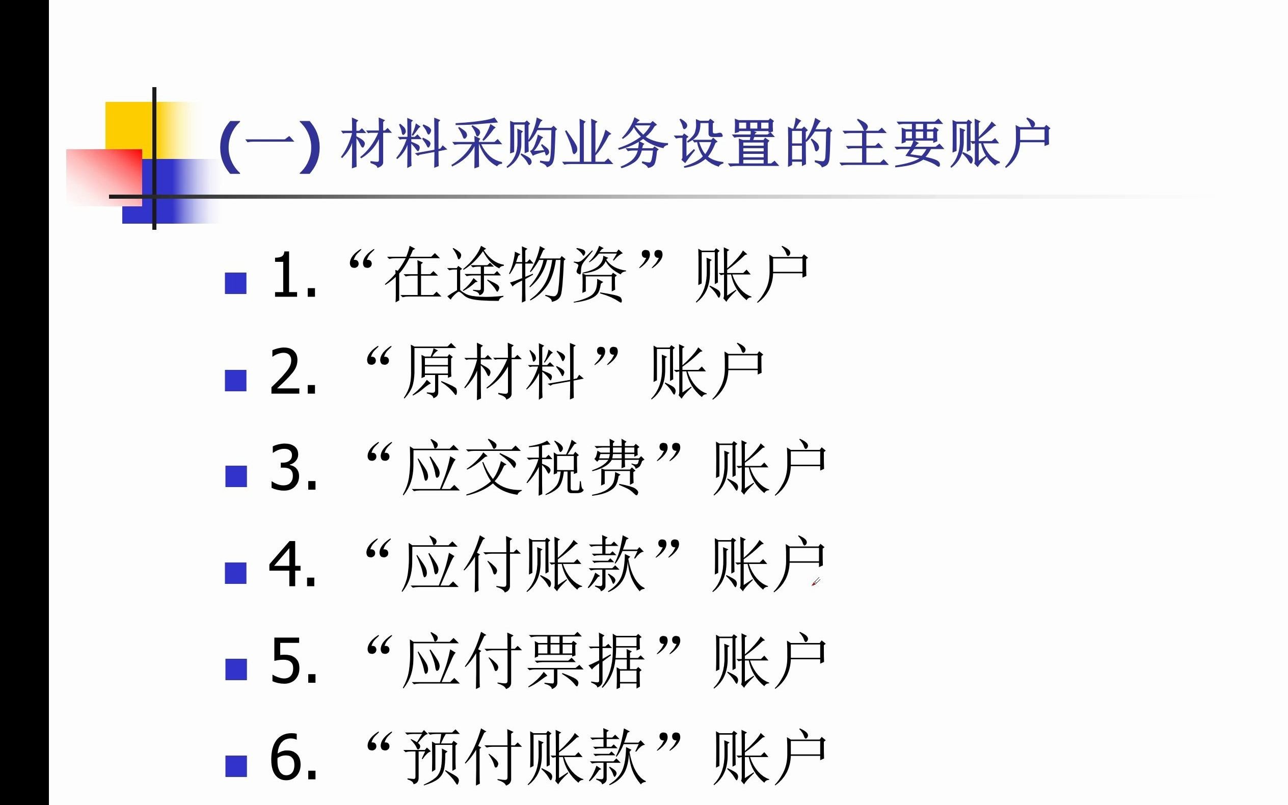 【基础会计】4.3 采购业务会计核算材料采购核算哔哩哔哩bilibili