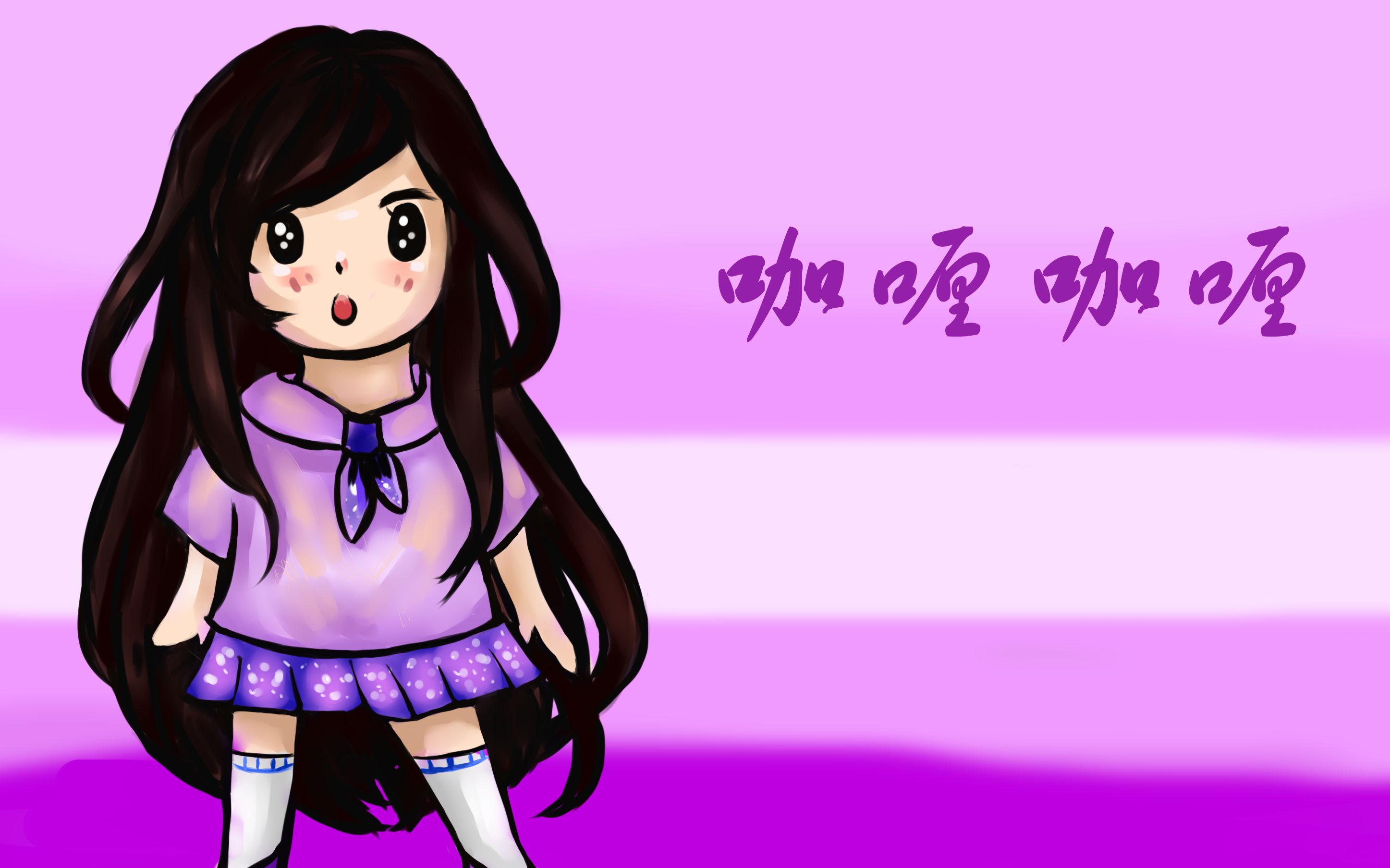 走音的咖喱咖喱强行装嫩卖萌