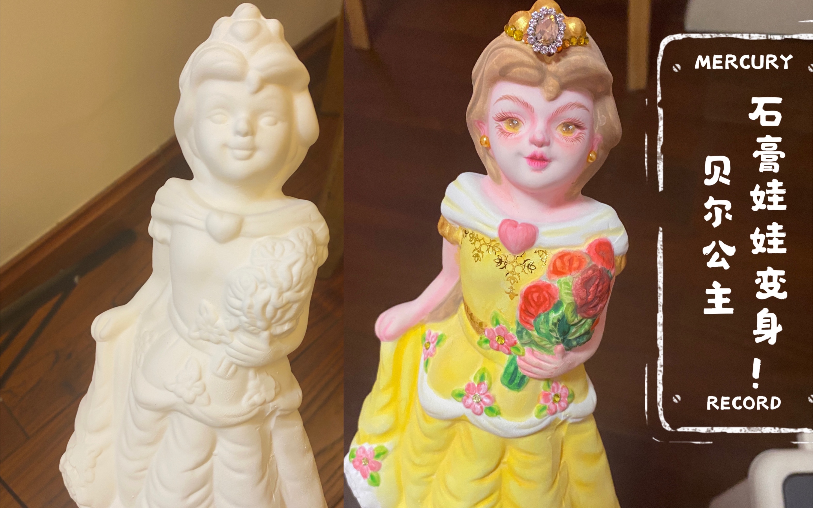石膏娃娃的正确打开方式!有效化妆变身!我最爱的贝尔公主