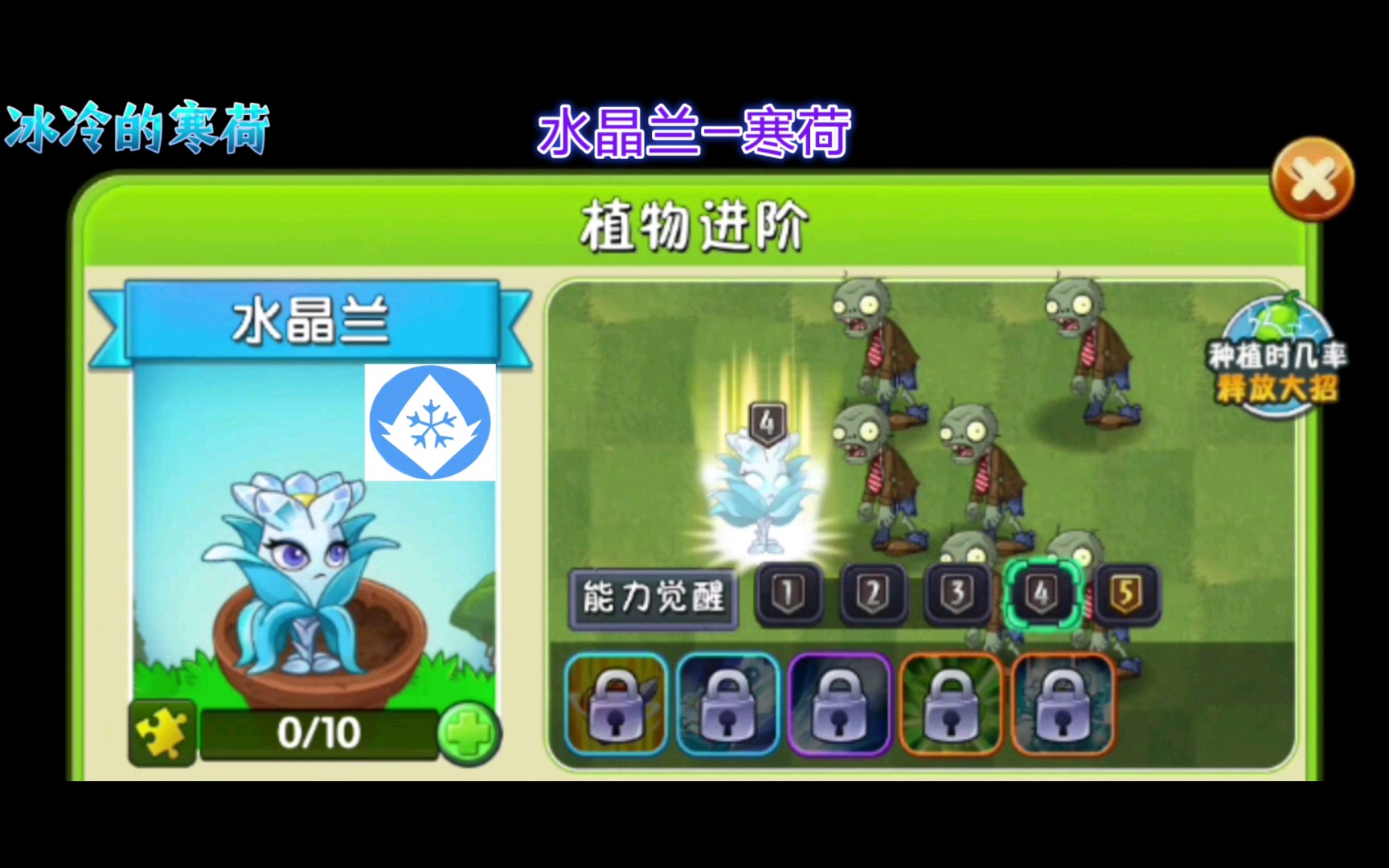 「pvz2」假如中文版特有植物也有薄荷属性(紫卡篇)