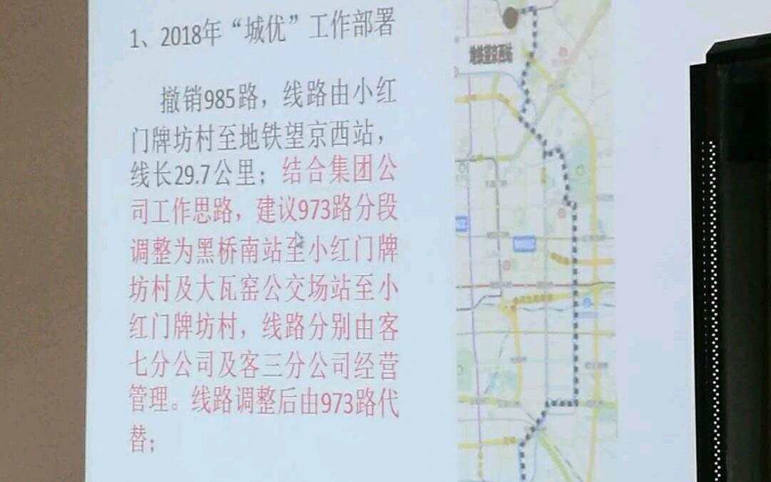 北京973路公交线路图图片