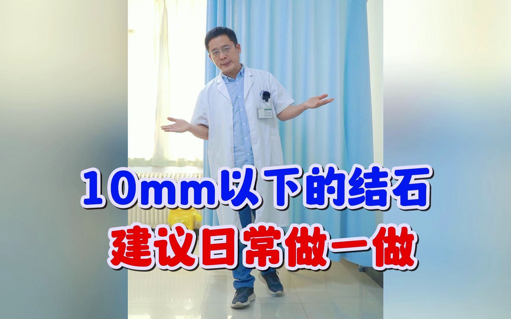 [图]5~10mm的结石，3种不同的运动排出来，你学会了吗？