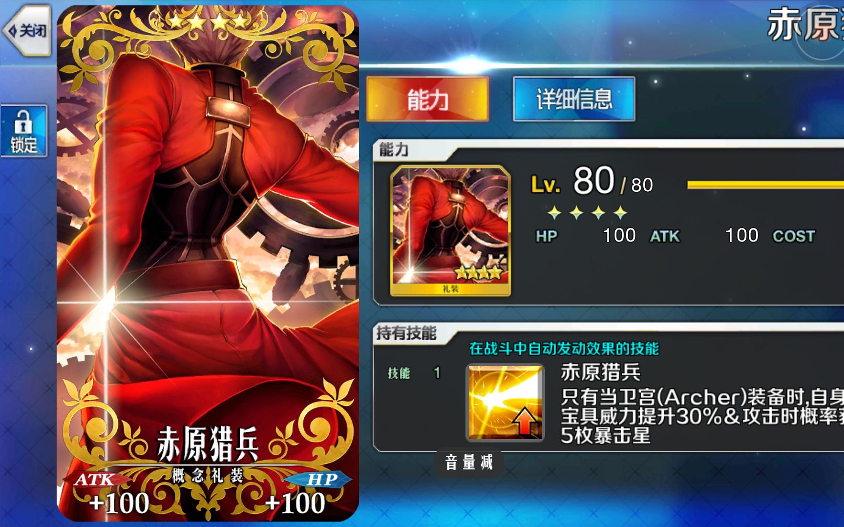 「fgo」红a满羁绊礼装纪念