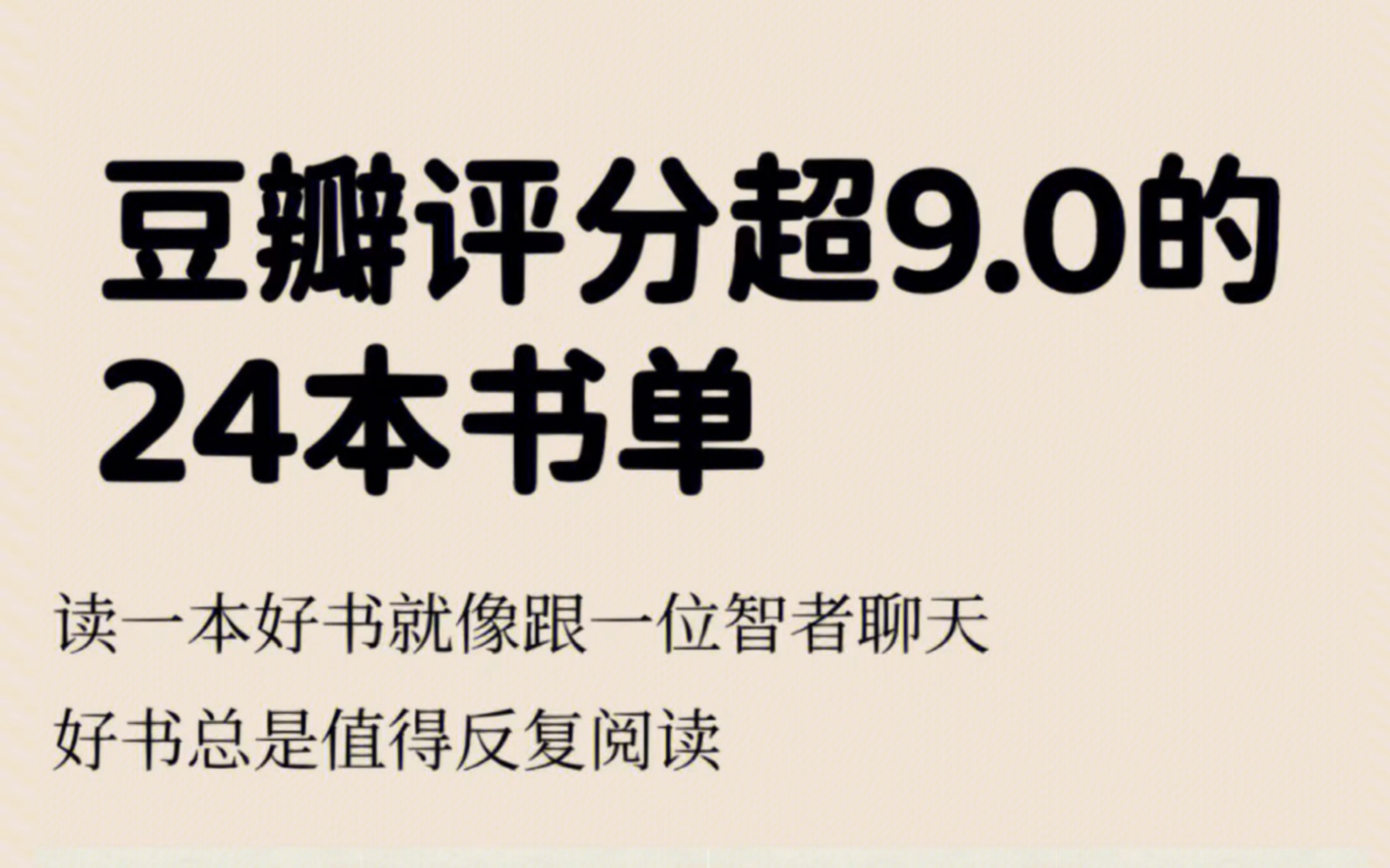 豆瓣评分超过9.0的书,读一本好书就像跟一位智者聊天哔哩哔哩bilibili