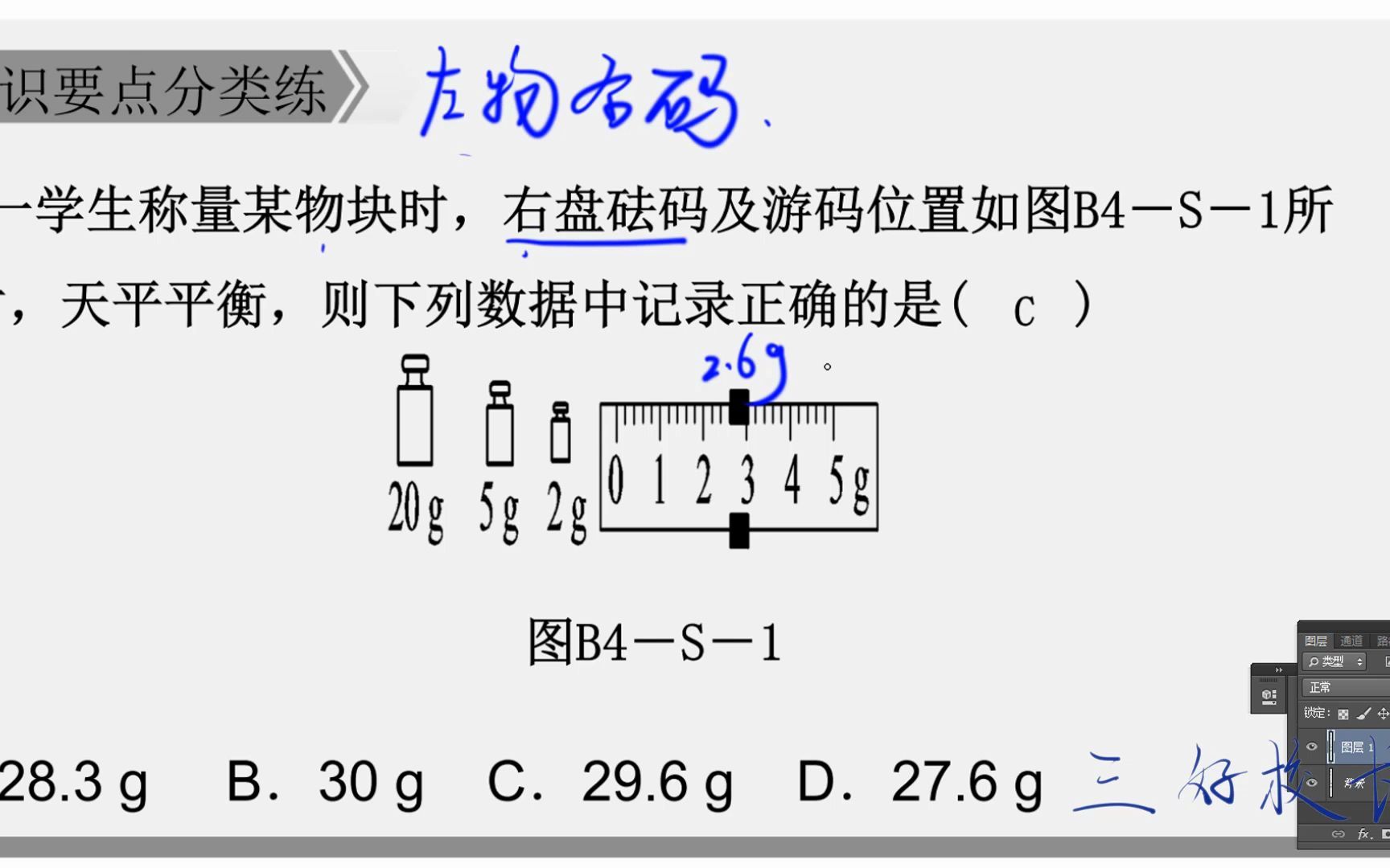 全品七上,4实验用天平称物体的质量哔哩哔哩bilibili