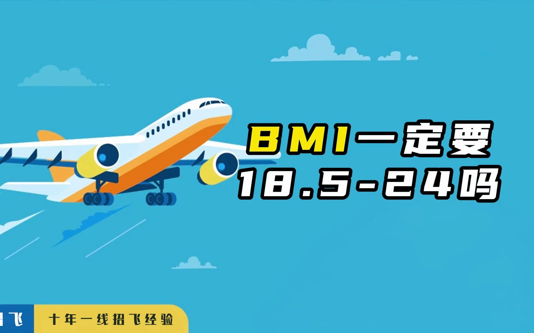 BMI一定要18.524吗哔哩哔哩bilibili