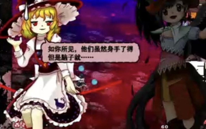 东方鬼形兽e难度魔理沙 野狼灵混关