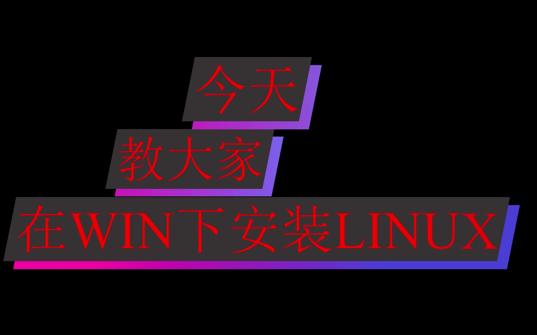 【硬核】Windows下安装Linux?,Linux子系统使用教程哔哩哔哩bilibili