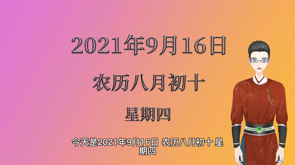 9月16日 历史上的今天哔哩哔哩bilibili