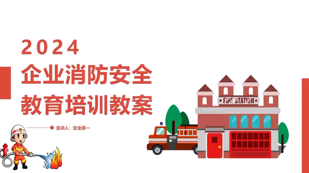 全民消防 生命至上!2024年119全国消防宣传月全员消防安全教育培训 2024年119消防宣传月活动创意方案文档资料消防月宣传资料 主题海报 宣教品哔哩...