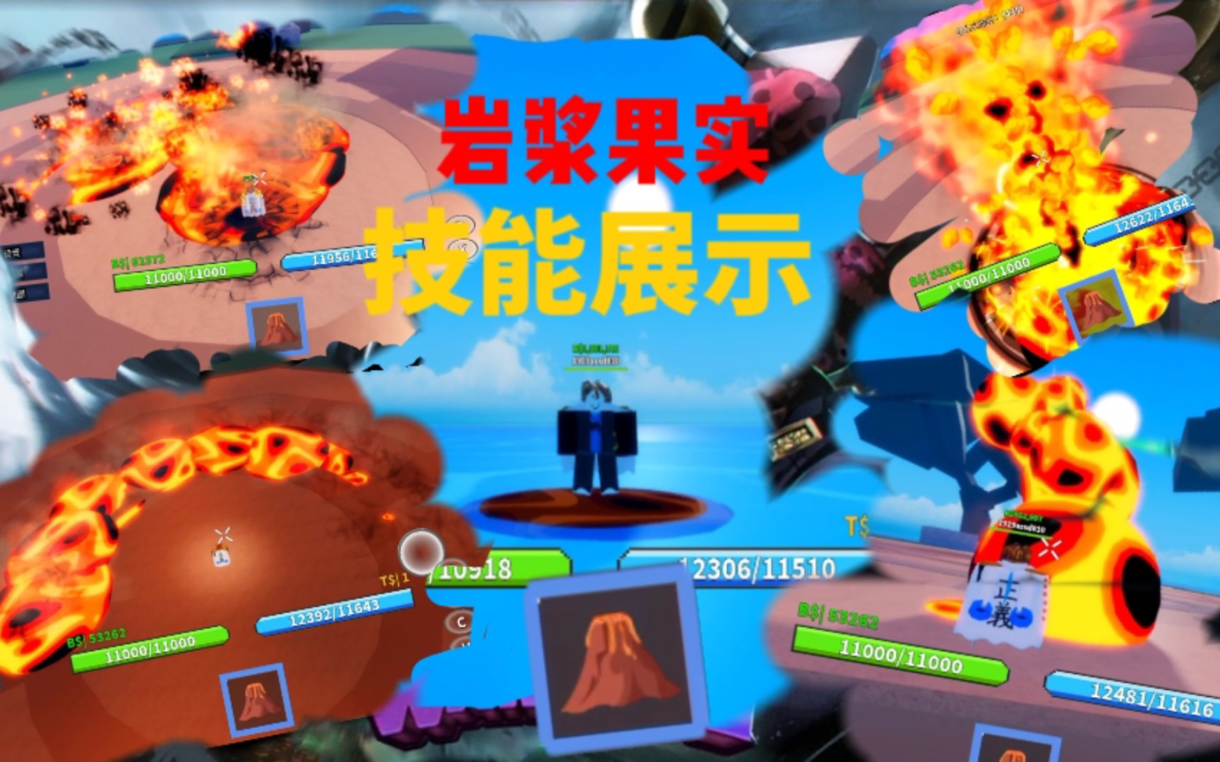 [Roblox海贼王]岩浆犬!流星火山!Fruit Warriors:灼热之星“岩浆果实”全技能展示